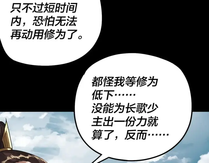 《我！天命大反派》第76话 破圣器图68
