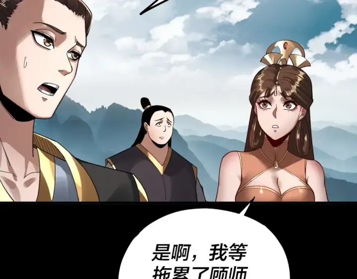 《我！天命大反派》第76话 破圣器图69