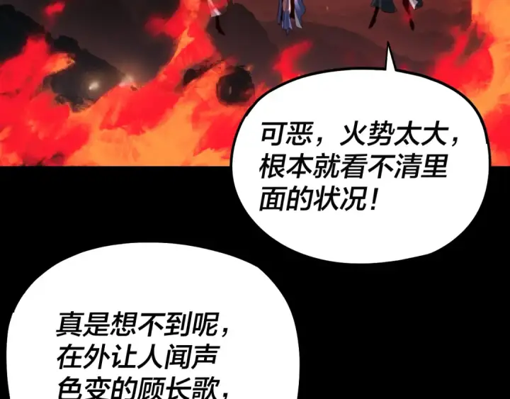 《我！天命大反派》第76话 破圣器图7