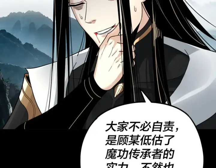 《我！天命大反派》第76话 破圣器图71