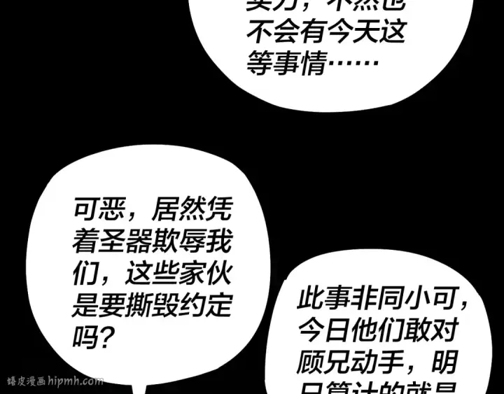 《我！天命大反派》第76话 破圣器图72