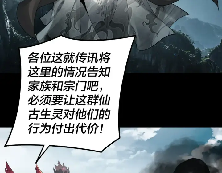 《我！天命大反派》第76话 破圣器图74