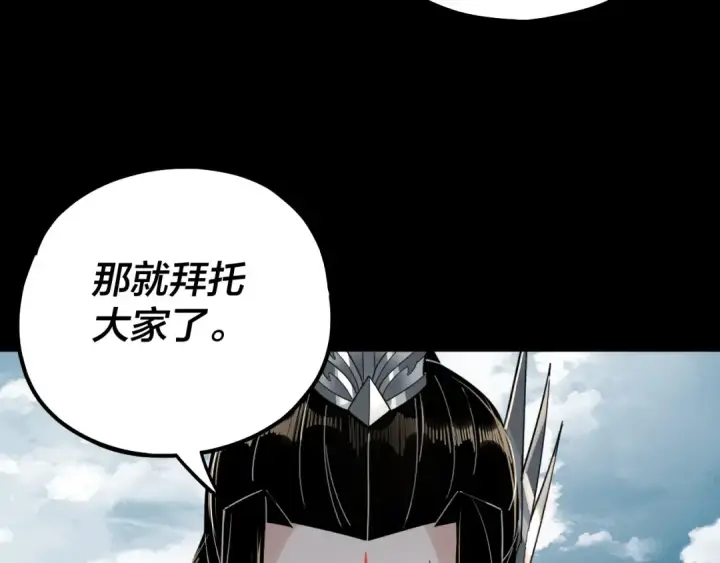 《我！天命大反派》第76话 破圣器图76