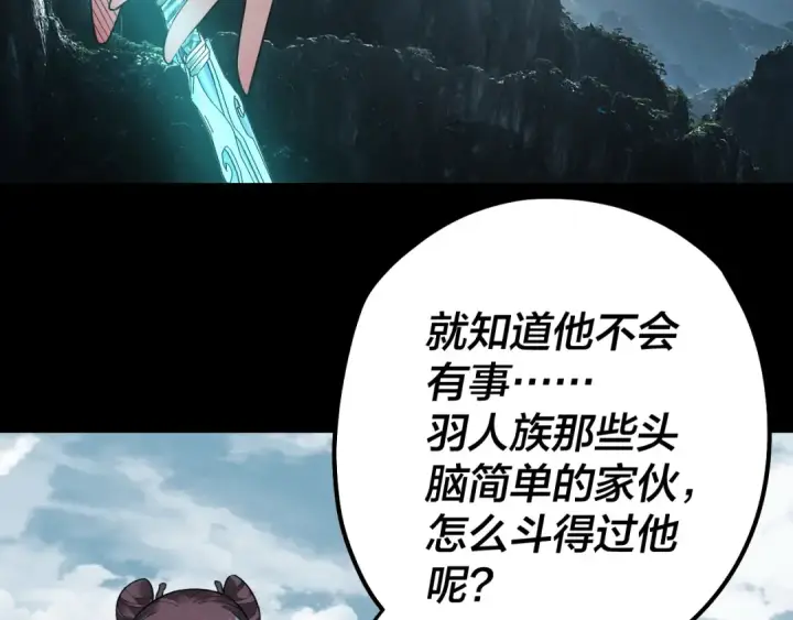 《我！天命大反派》第76话 破圣器图87