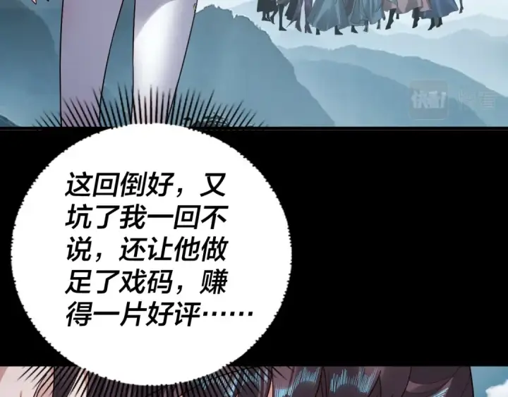 《我！天命大反派》第76话 破圣器图89
