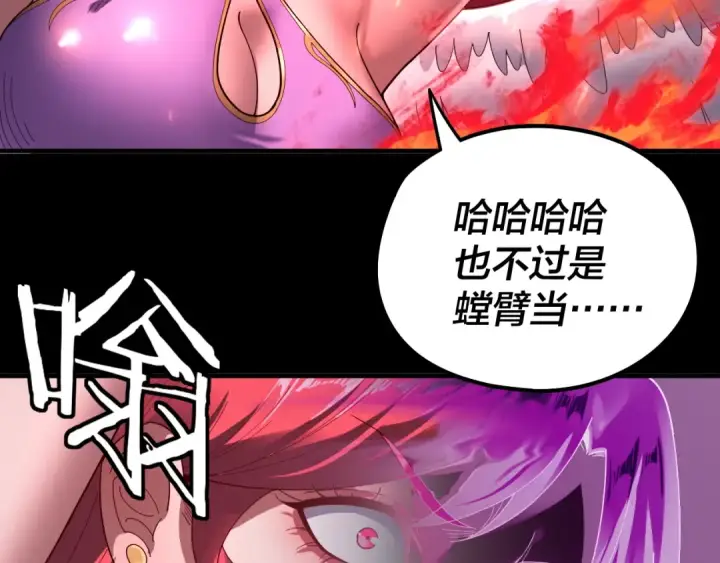 《我！天命大反派》第76话 破圣器图9