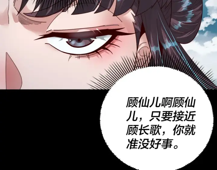 《我！天命大反派》第76话 破圣器图90