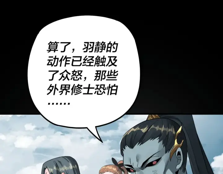 《我！天命大反派》第76话 破圣器图97