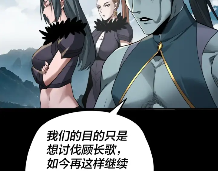 《我！天命大反派》第76话 破圣器图98