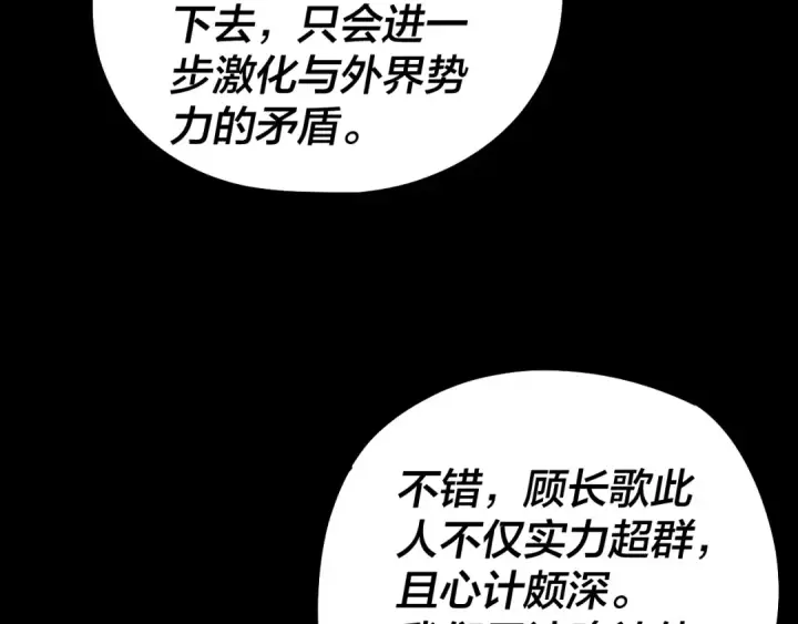 《我！天命大反派》第76话 破圣器图99