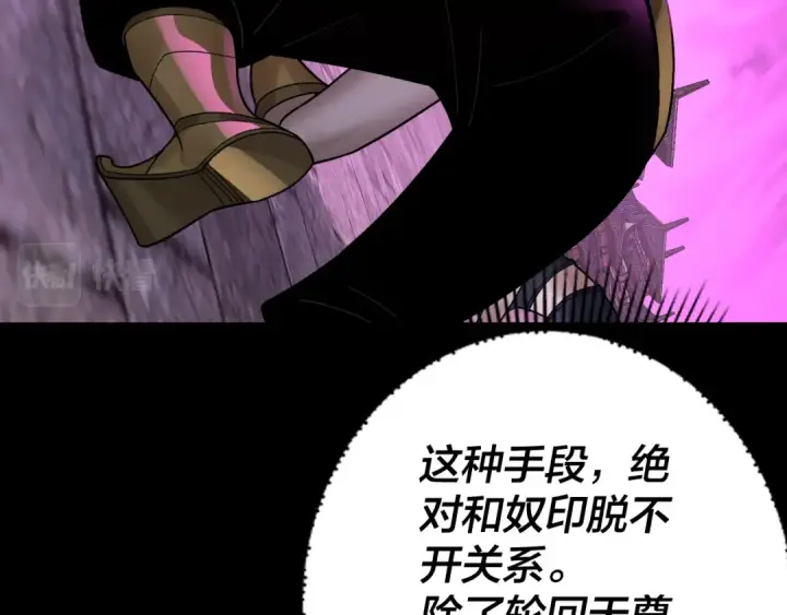 《我！天命大反派》第77话 掌控黑天鹰图103
