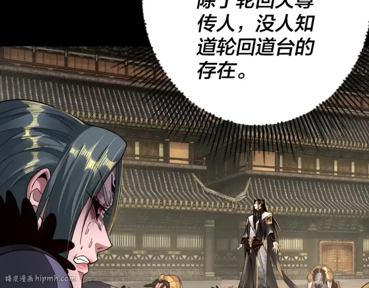 《我！天命大反派》第77话 掌控黑天鹰图104