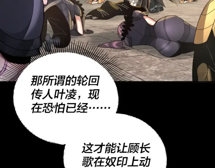 《我！天命大反派》第77话 掌控黑天鹰图105