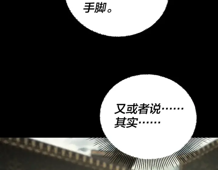 《我！天命大反派》第77话 掌控黑天鹰图106