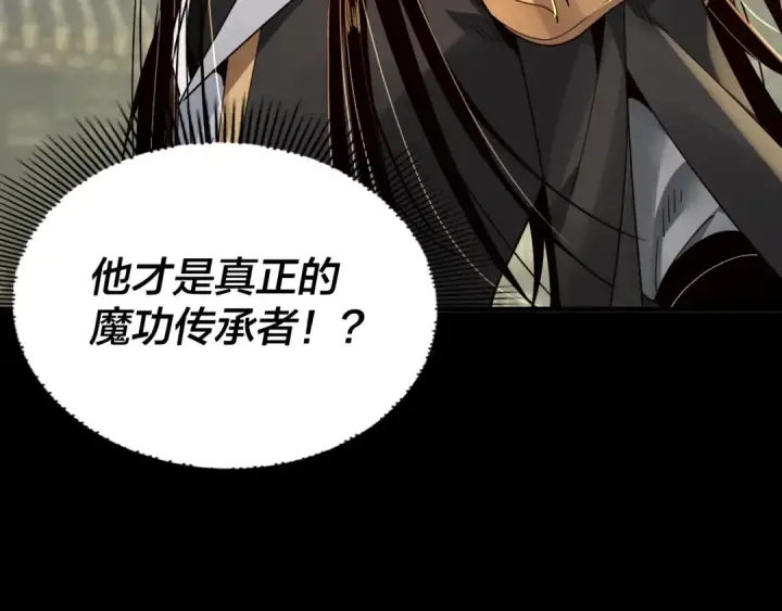 《我！天命大反派》第77话 掌控黑天鹰图108