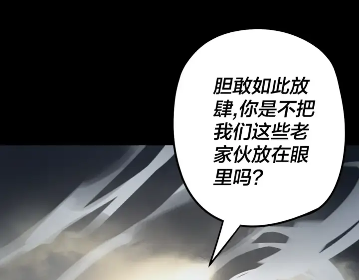《我！天命大反派》第77话 掌控黑天鹰图118