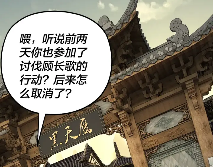 《我！天命大反派》第77话 掌控黑天鹰图14