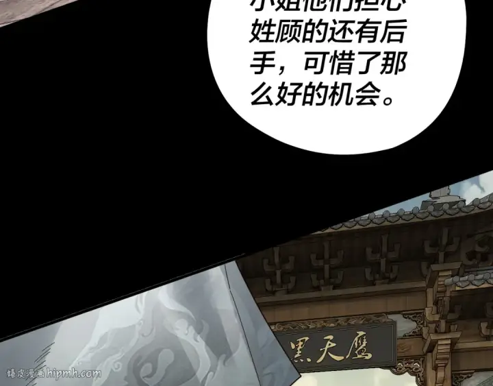 《我！天命大反派》第77话 掌控黑天鹰图16