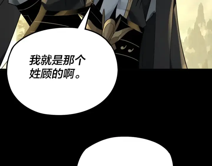 《我！天命大反派》第77话 掌控黑天鹰图20