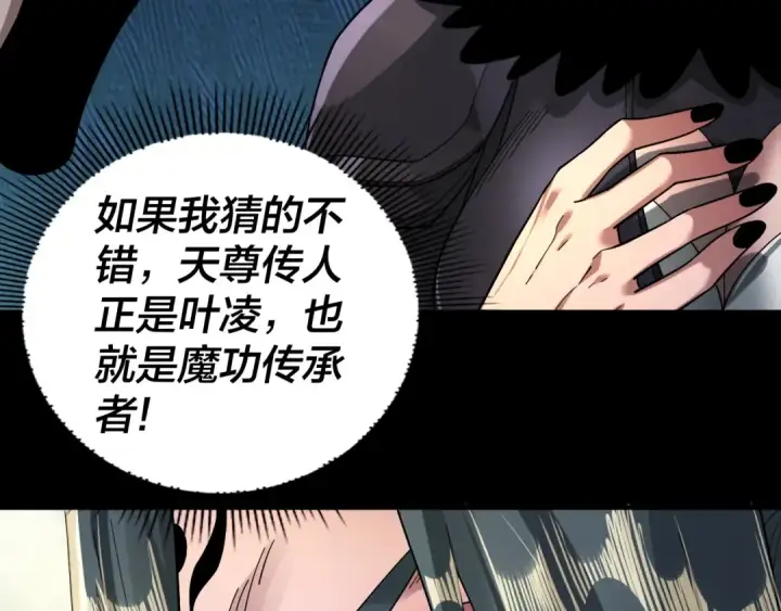 《我！天命大反派》第77话 掌控黑天鹰图36