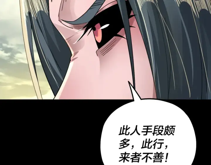 《我！天命大反派》第77话 掌控黑天鹰图37