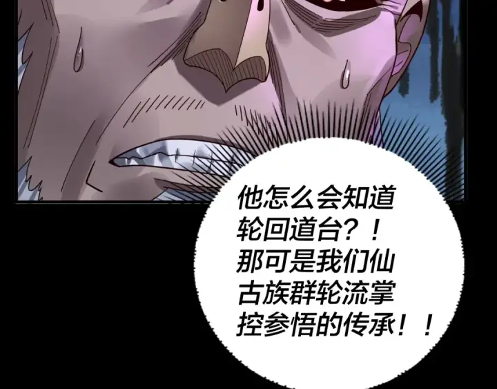 《我！天命大反派》第77话 掌控黑天鹰图73