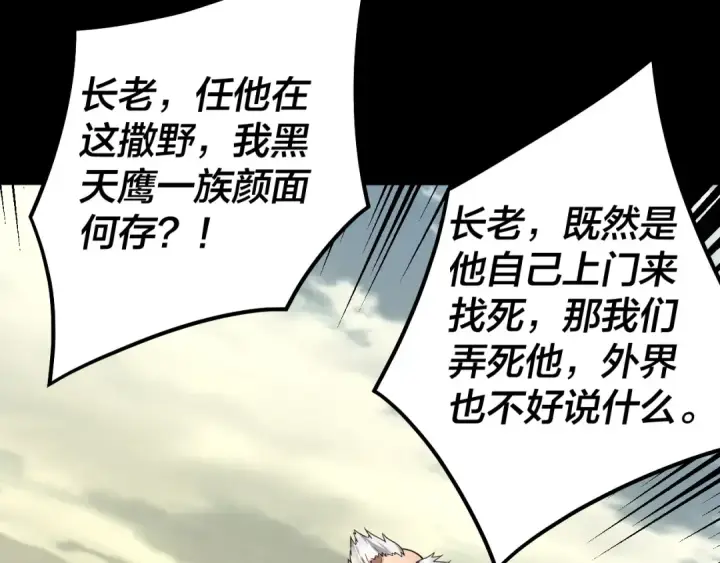 《我！天命大反派》第77话 掌控黑天鹰图76