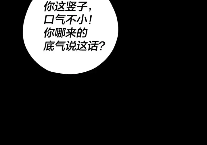 《我！天命大反派》第77话 掌控黑天鹰图78