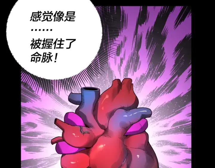 《我！天命大反派》第77话 掌控黑天鹰图87