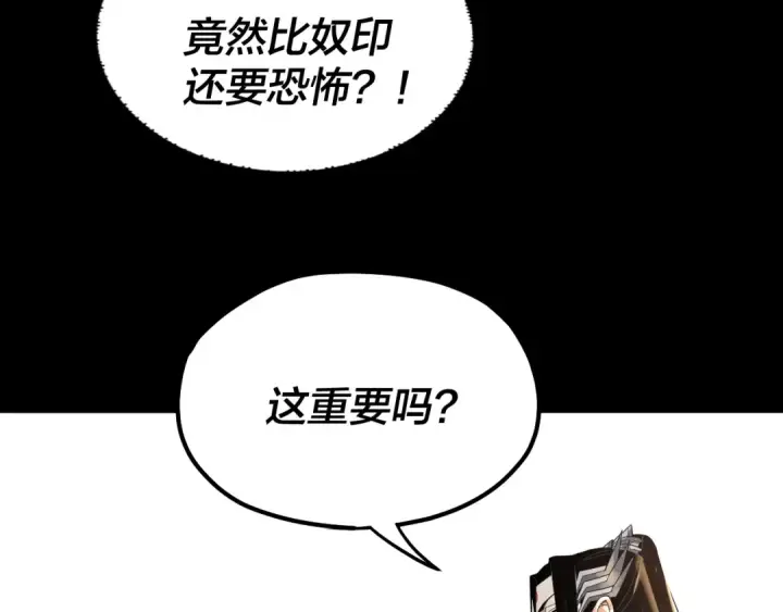 《我！天命大反派》第77话 掌控黑天鹰图91