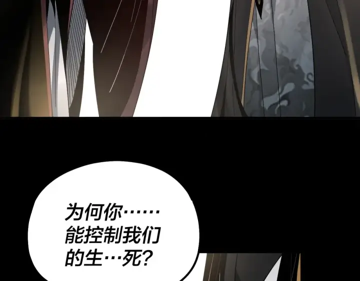 《我！天命大反派》第77话 掌控黑天鹰图93