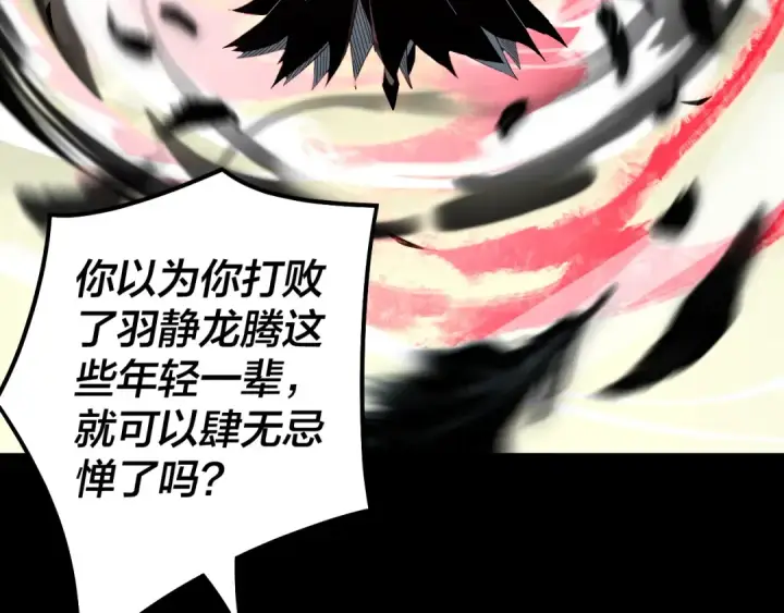 《我！天命大反派》第78话 风雨欲来图10