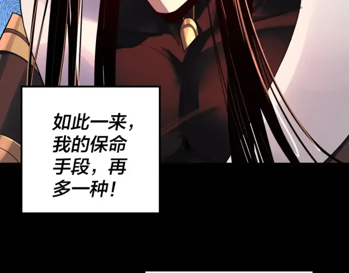 《我！天命大反派》第78话 风雨欲来图103
