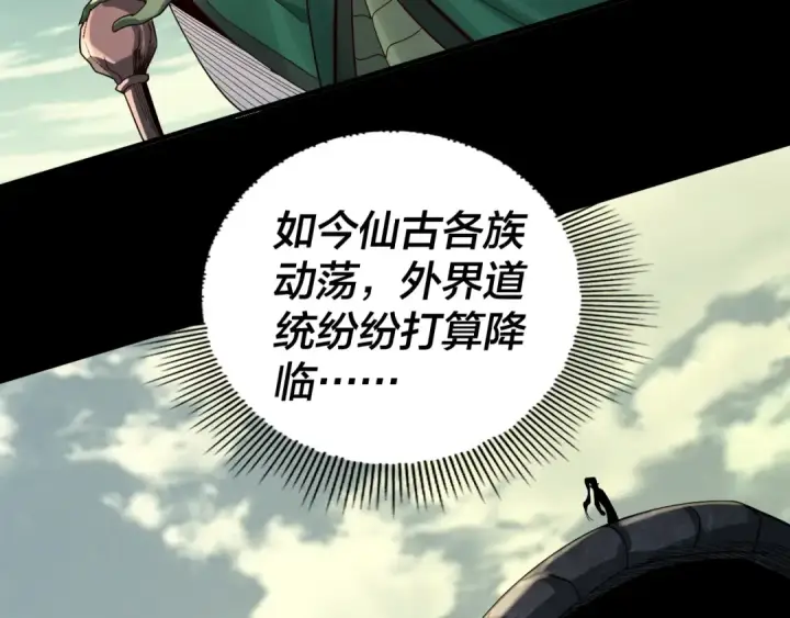 《我！天命大反派》第78话 风雨欲来图111