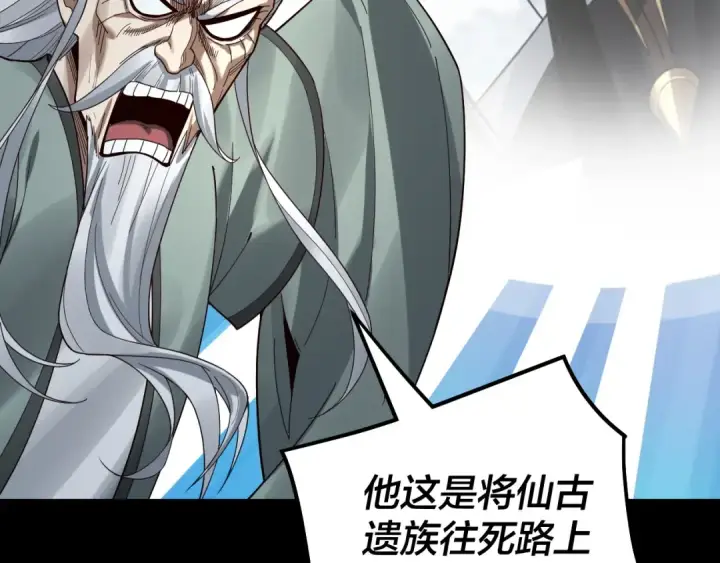 《我！天命大反派》第78话 风雨欲来图118