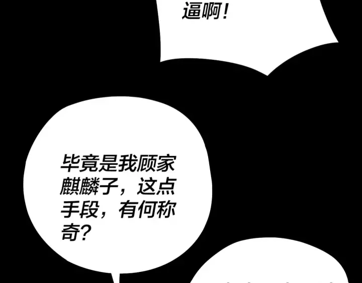 《我！天命大反派》第78话 风雨欲来图119