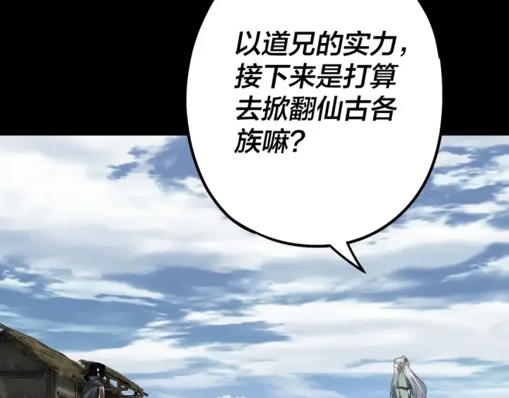 《我！天命大反派》第78话 风雨欲来图123