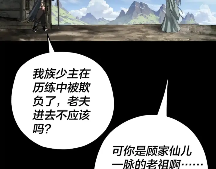 《我！天命大反派》第78话 风雨欲来图124
