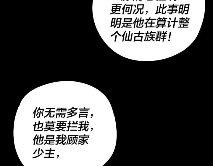 《我！天命大反派》第78话 风雨欲来图125
