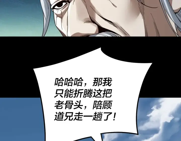 《我！天命大反派》第78话 风雨欲来图129