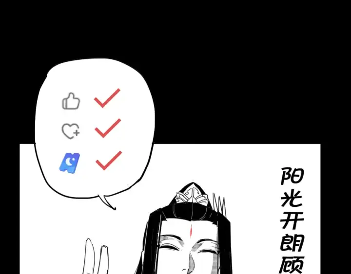 《我！天命大反派》第78话 风雨欲来图133