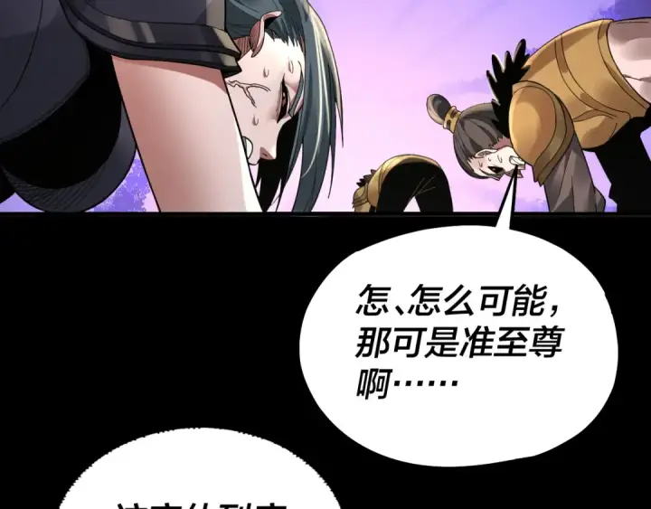 《我！天命大反派》第78话 风雨欲来图23