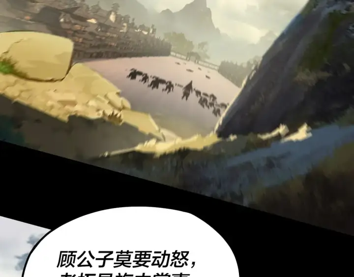 《我！天命大反派》第78话 风雨欲来图28