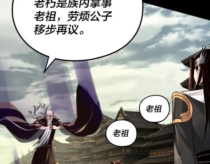 《我！天命大反派》第78话 风雨欲来图29