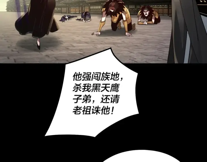 《我！天命大反派》第78话 风雨欲来图30
