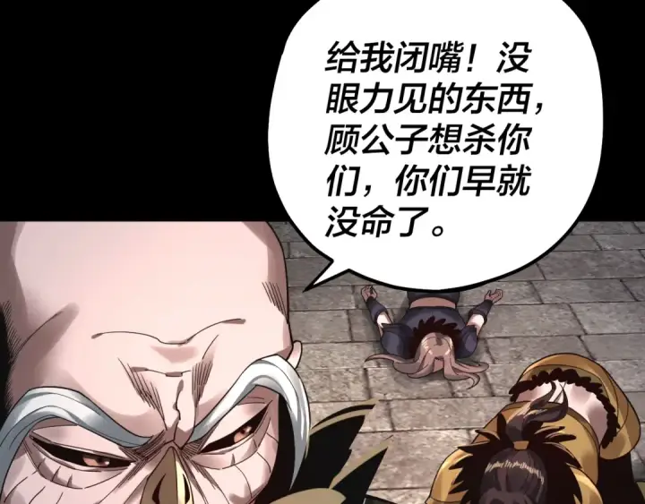 《我！天命大反派》第78话 风雨欲来图31