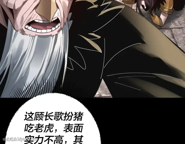 《我！天命大反派》第78话 风雨欲来图32