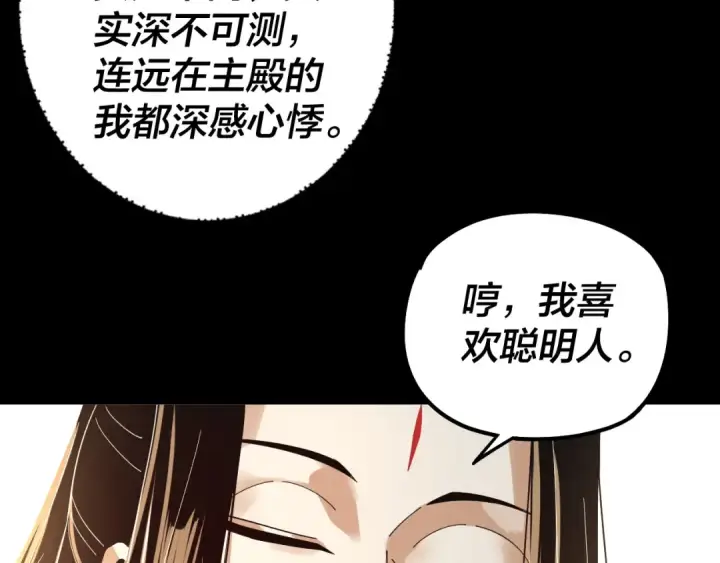 《我！天命大反派》第78话 风雨欲来图33