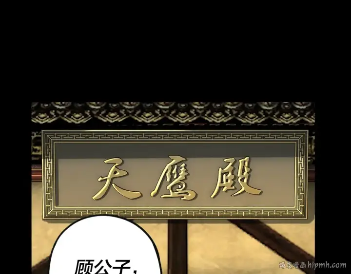 《我！天命大反派》第78话 风雨欲来图40