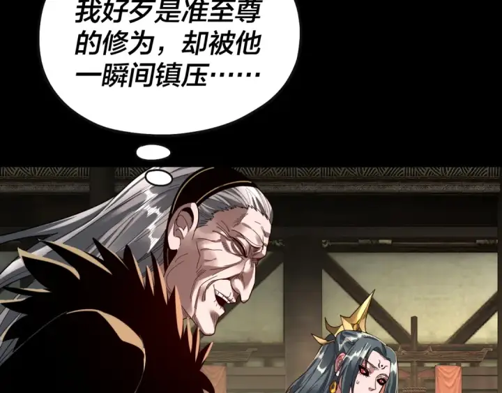 《我！天命大反派》第78话 风雨欲来图43